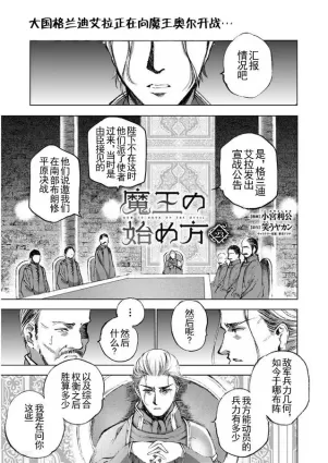 [商业漫画] 魔王の始め方23-24 [45P]