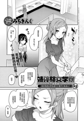 女子宿舍的大姐姐们  [30P]