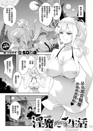 [soba] Living With a Succubus (COMIC X-EROS #76) [25P]