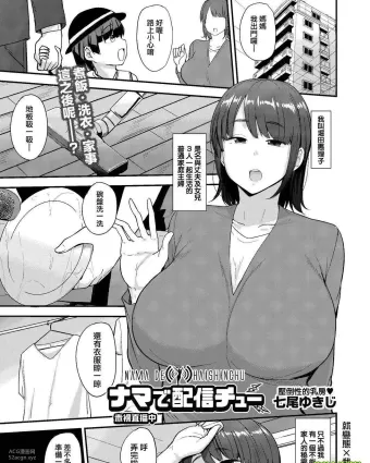 [七尾ゆきじ] ナマで配信チュー (COMIC AUN 2019-10) [22P]