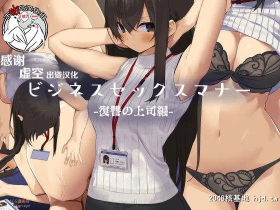 ビジネスセックスマナー复讐の上司编[中国翻訳](50P)