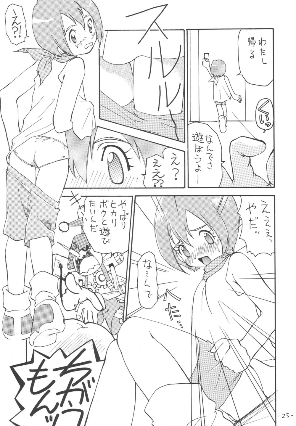 DigimonDigimon Adventure,Outside 11 [Japanese][第24页]