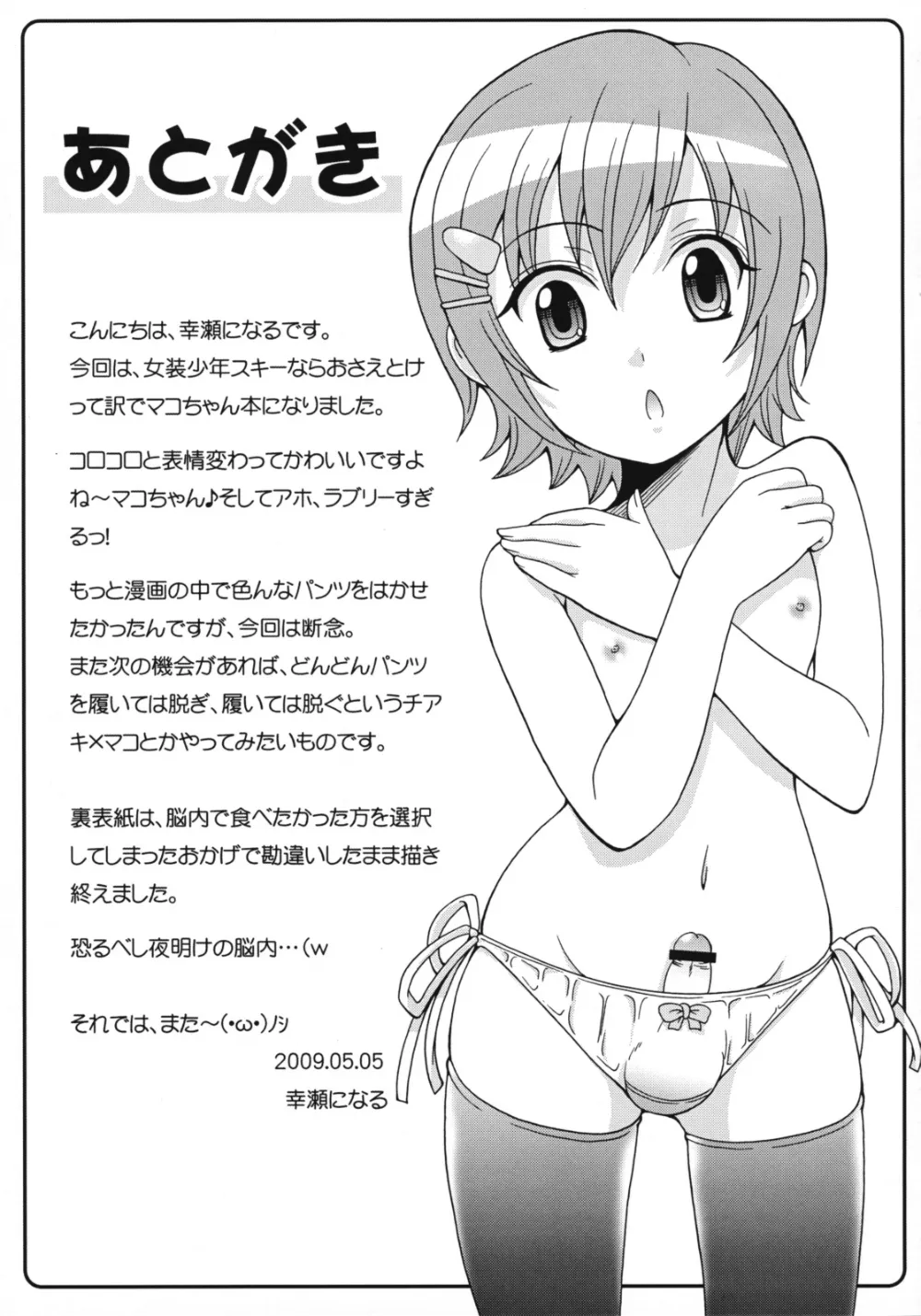 Minami-ke,Mako-chan No Ice Cream [Japanese][第40页]