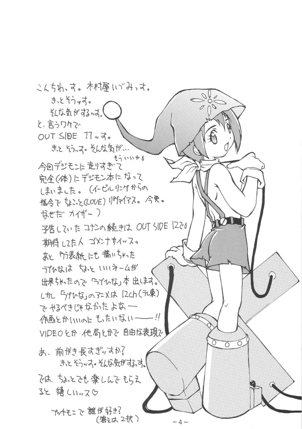 DigimonDigimon Adventure,Outside 11 [Japanese][第3页]