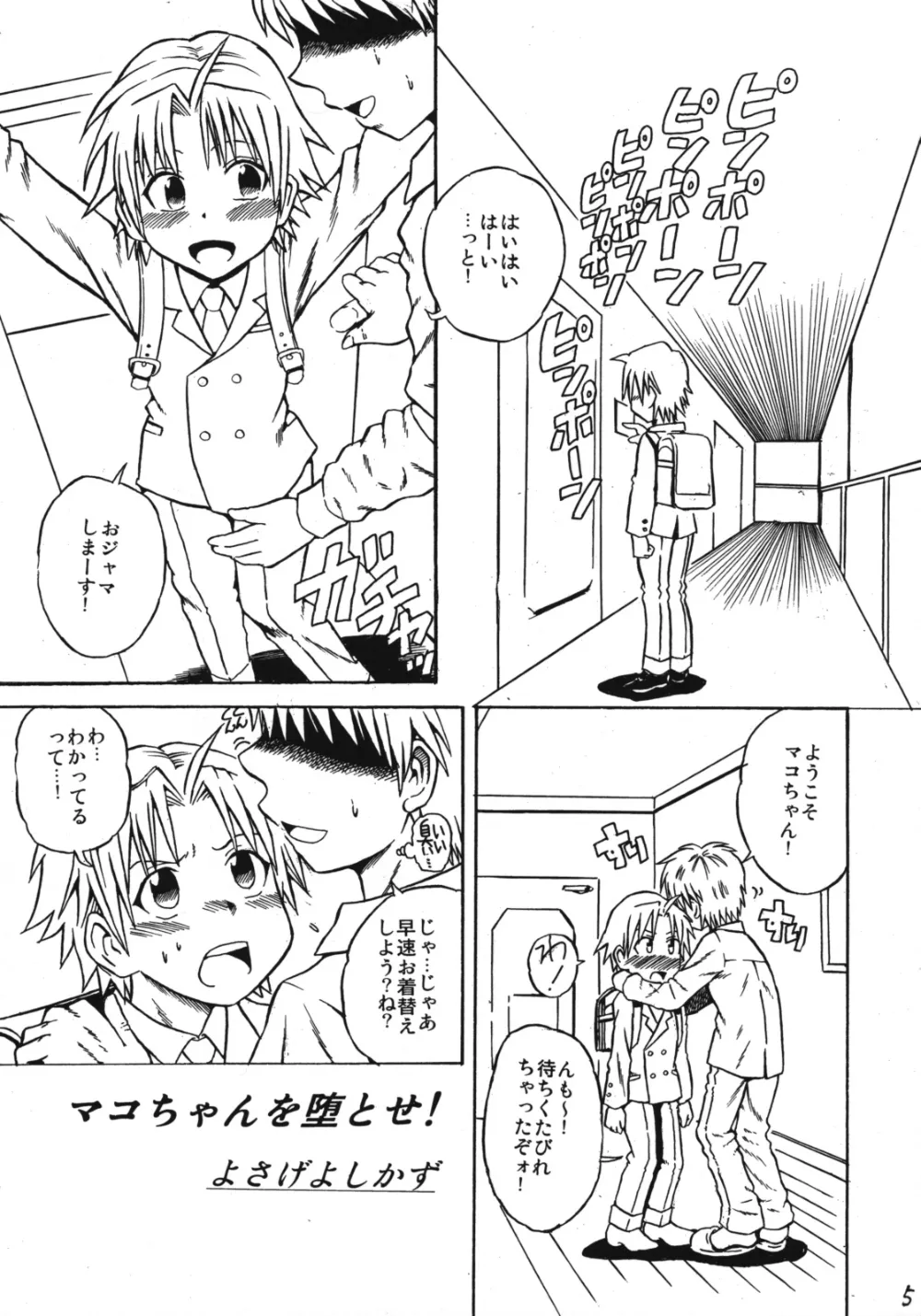 Minami-ke,Mako-chan No Ice Cream [Japanese][第4页]