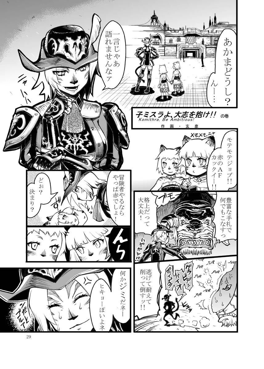 Final Fantasy Xi,Vol 1-9 Guest/Bonus [Japanese][第7页]