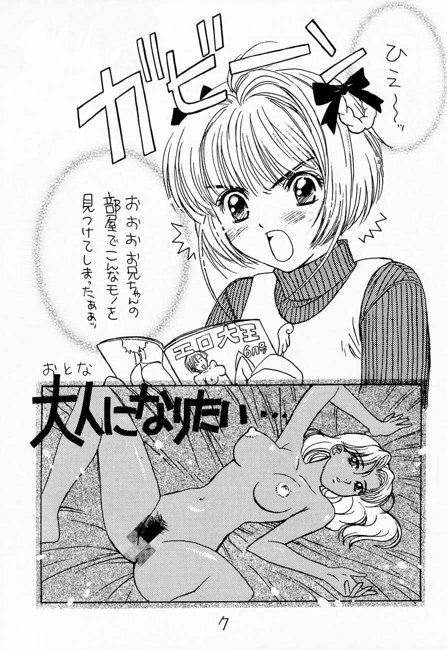 Cardcaptor Sakura,Cherry Girls Preparation [Japanese][第6页]