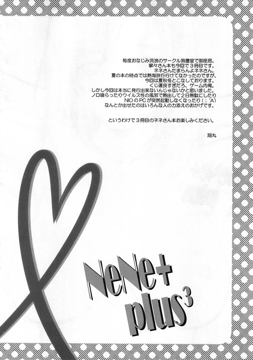 Love Plus,NeNe+ Plus 3 [Japanese][第3页]