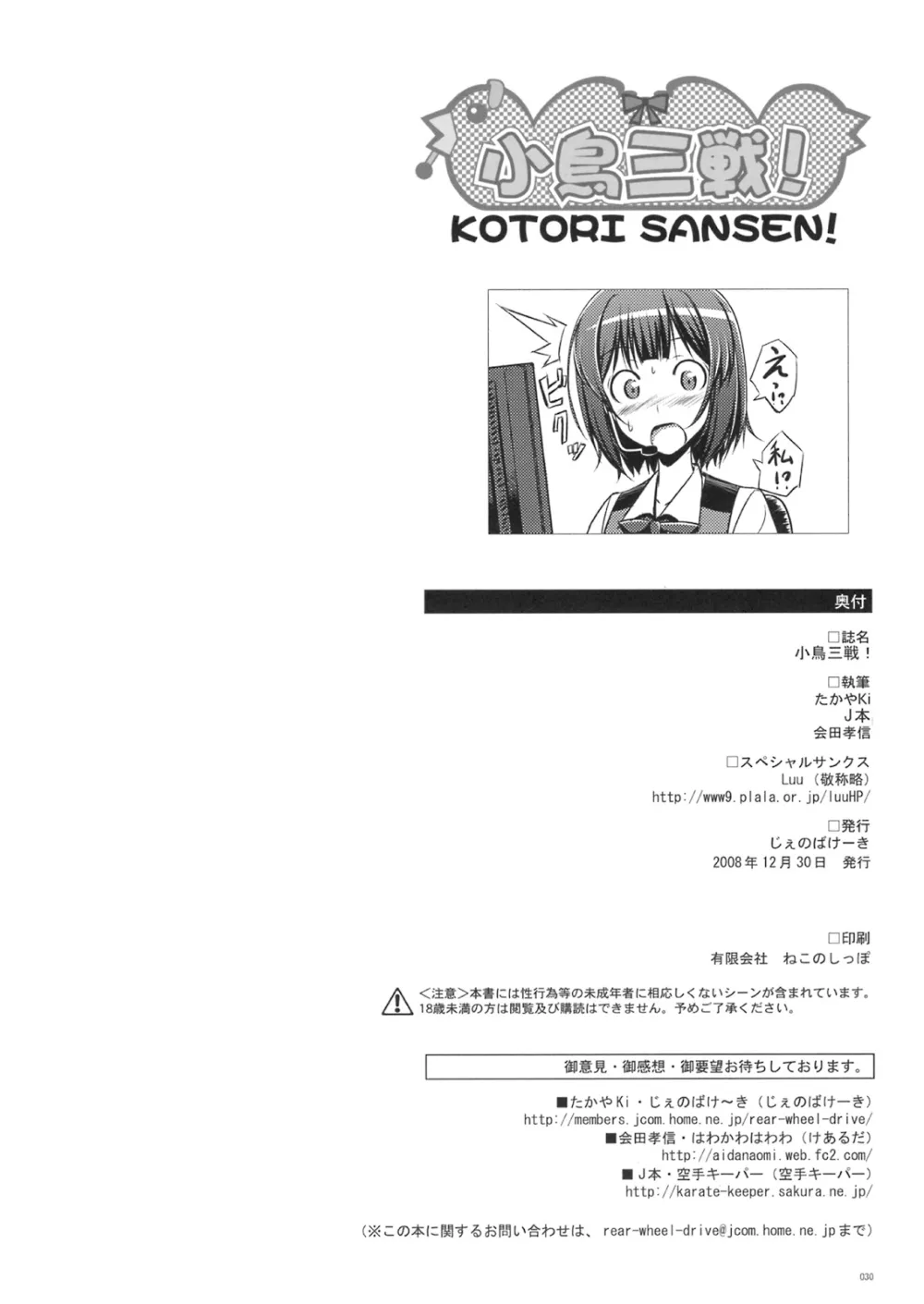 The Idolmaster,Kotori Sansen! [Japanese][第29页]