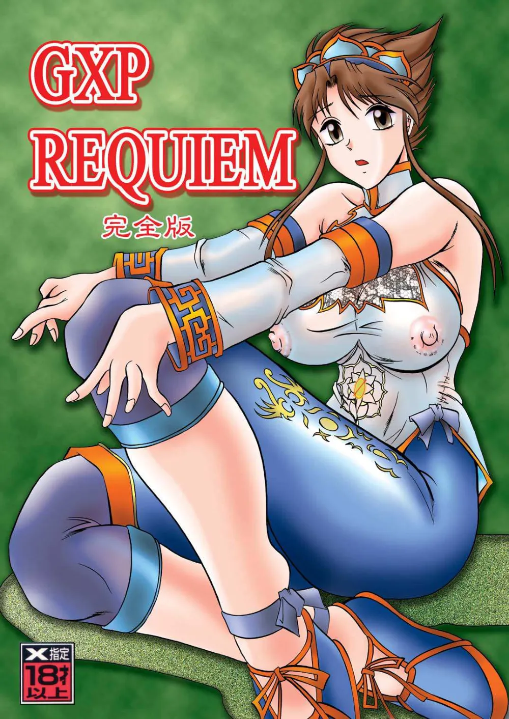 Soulcalibur,GXP REQUIEM Complete [Japanese][第1页]