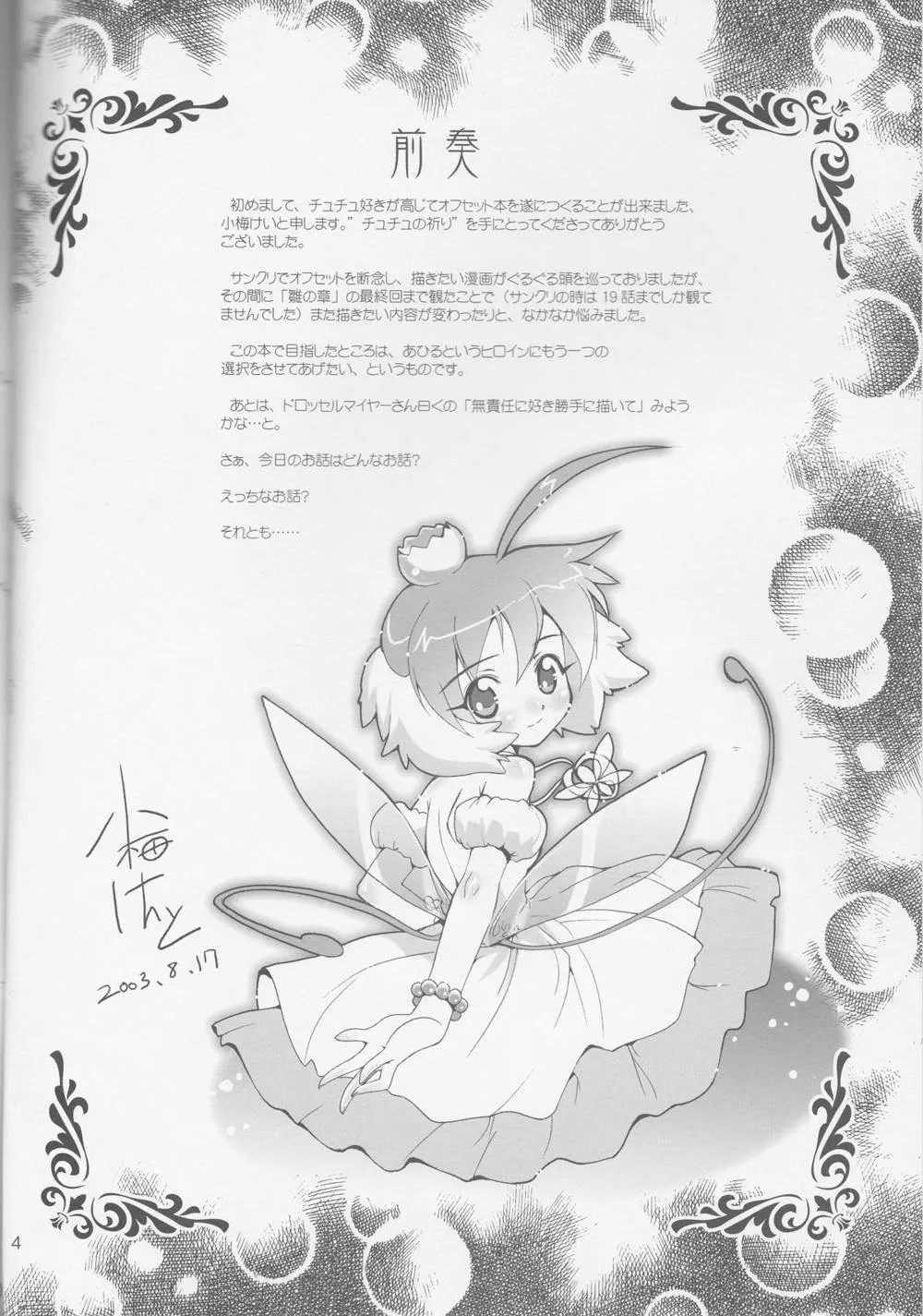 Princess Tutu,TuTu No Inori [Japanese][第3页]