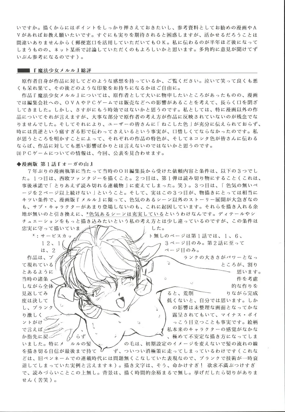 Original,Mahou Ame 3 [Japanese][第77页]