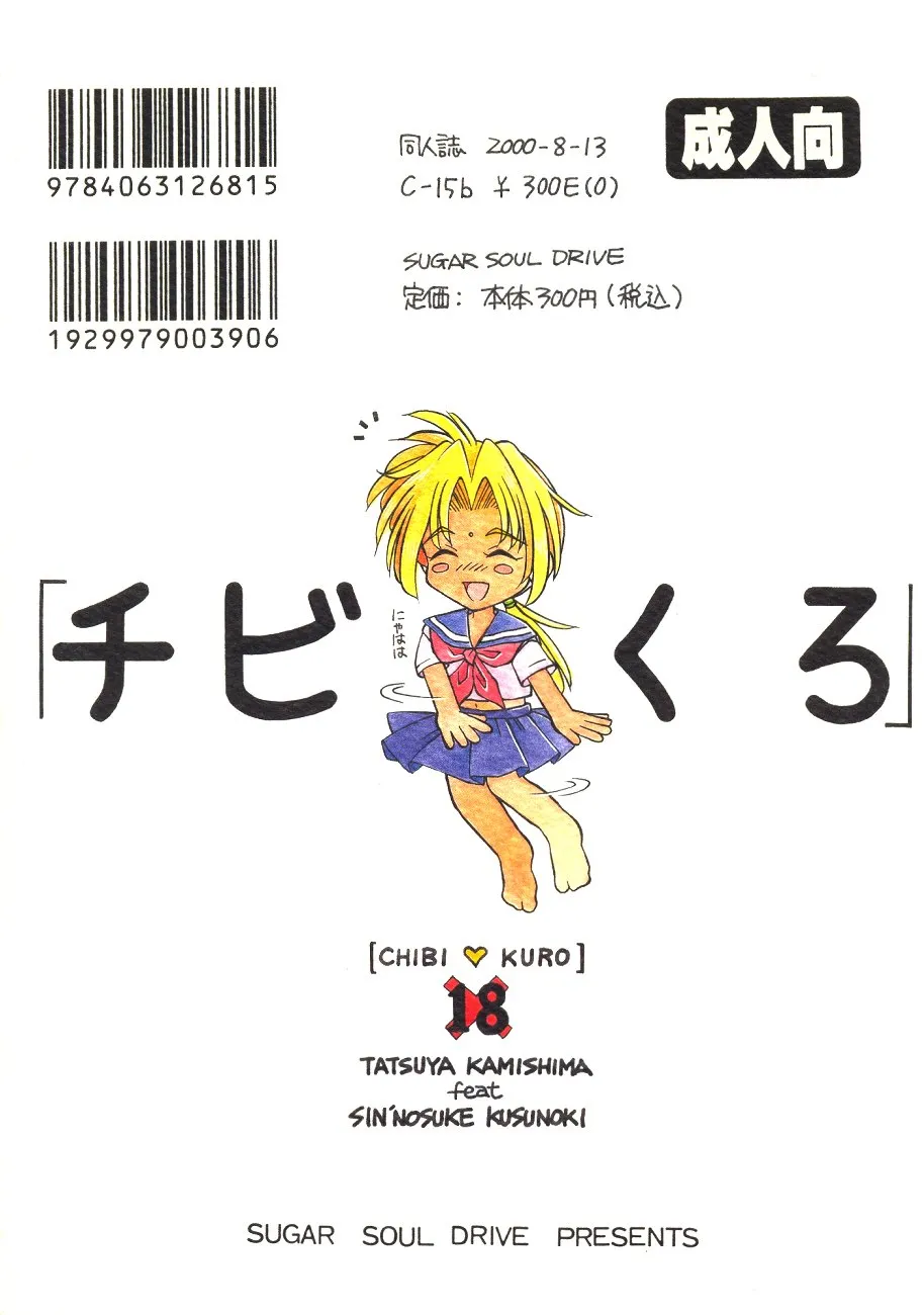 Love Hina,Chibi Kuro [Japanese][第26页]