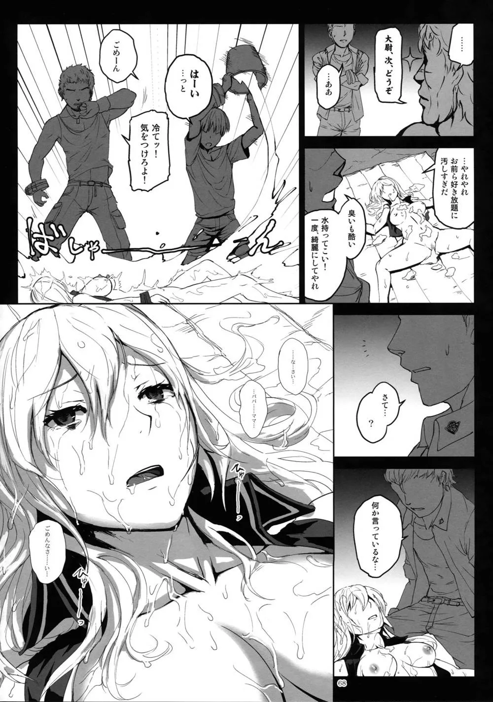 God Eater,Again #2 "Flashback Memories" [Japanese][第68页]