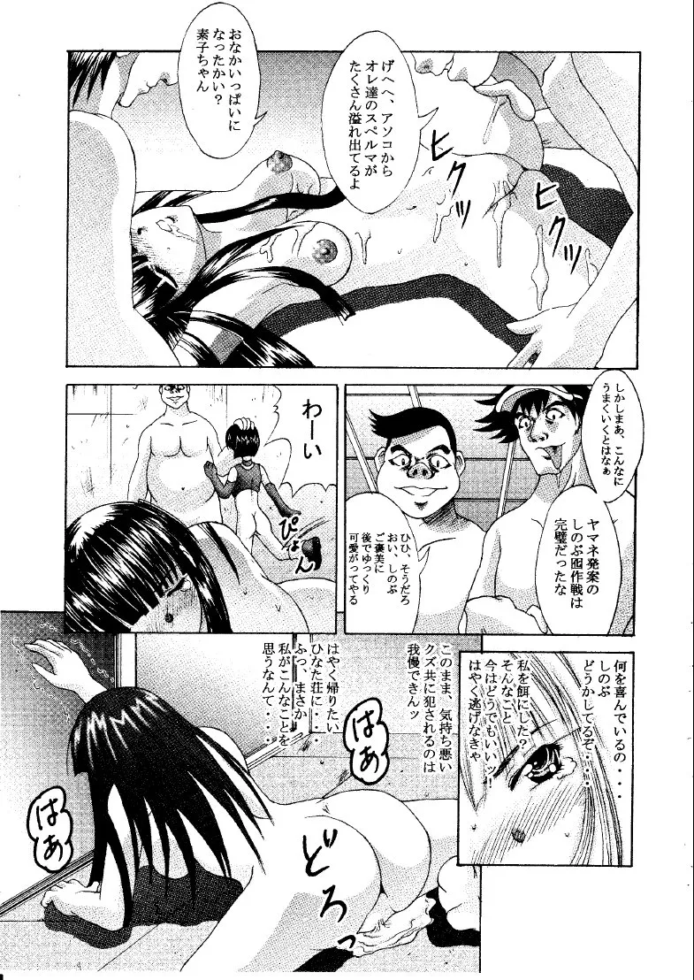 Love Hina,Mootoko & Sinobu [Japanese][第12页]
