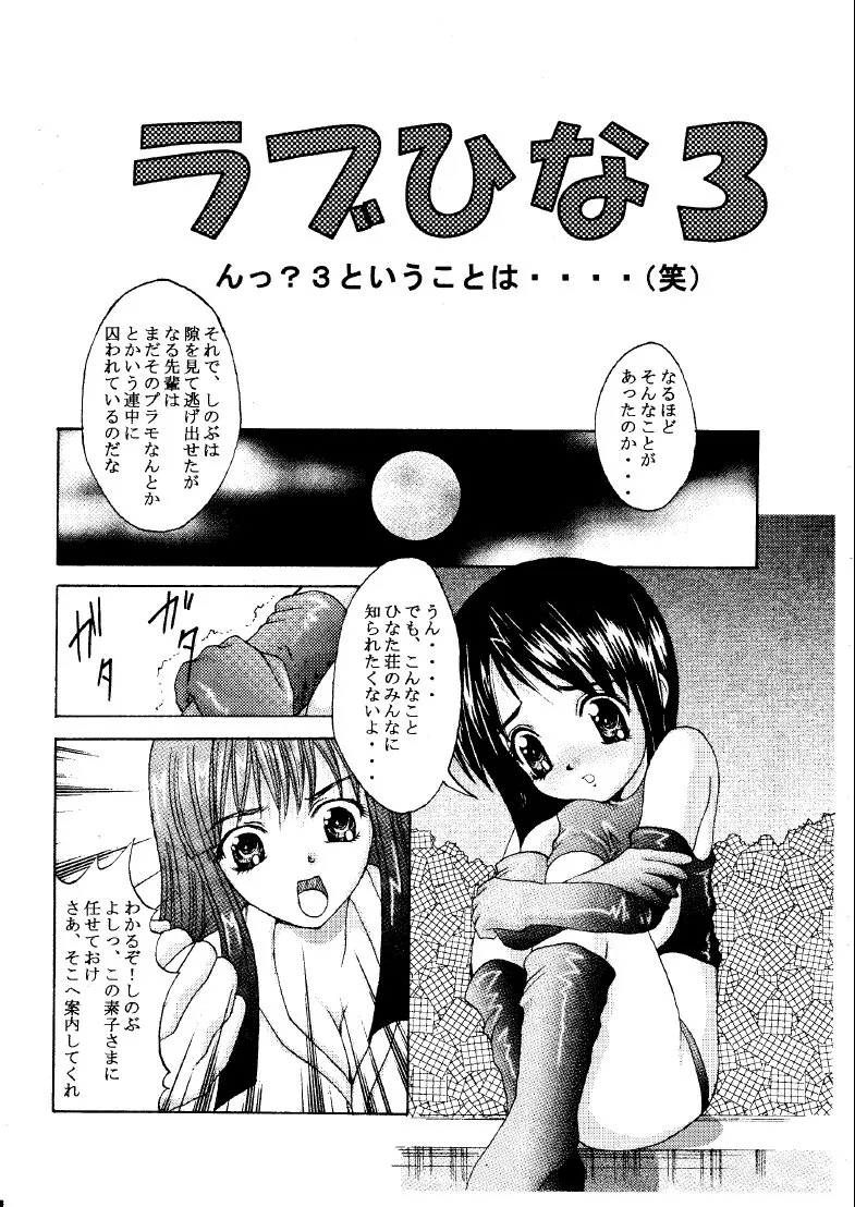 Love Hina,Mootoko & Sinobu [Japanese][第4页]