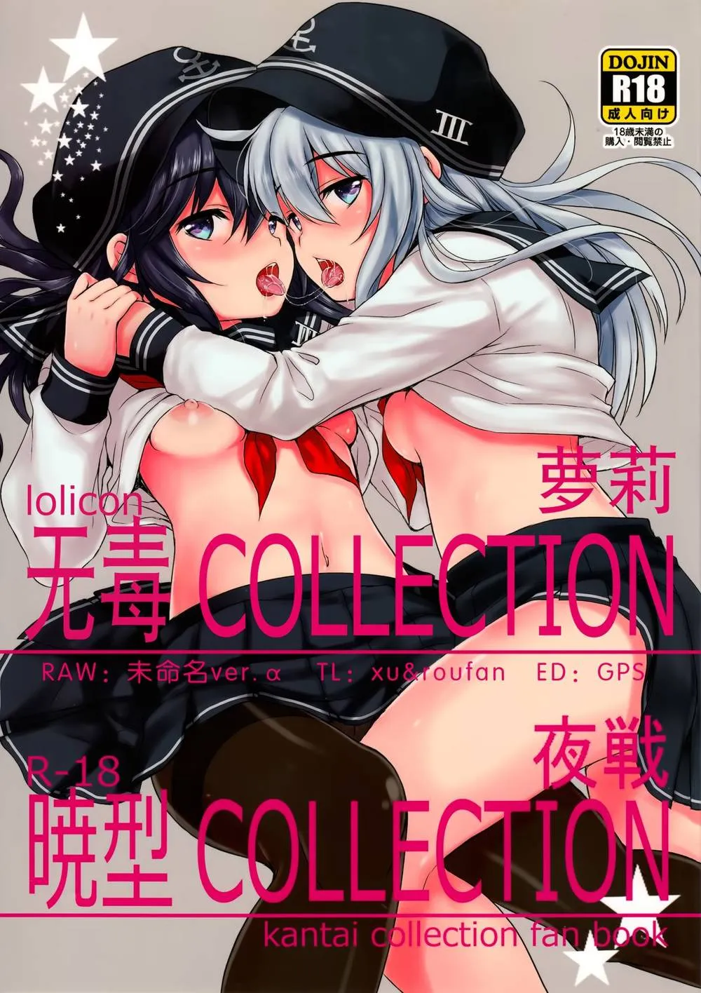 Kantai Collection,AKATSUKI TYPE COLLECTION YASEN [Chinese][第1页]