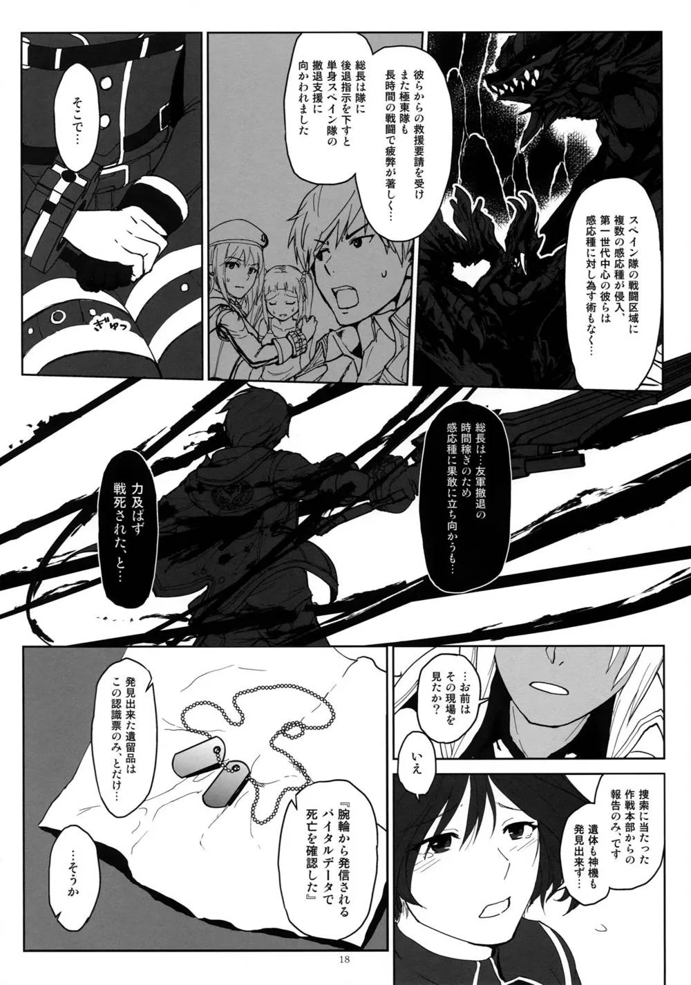 God Eater,Again #2 "Flashback Memories" [Japanese][第18页]