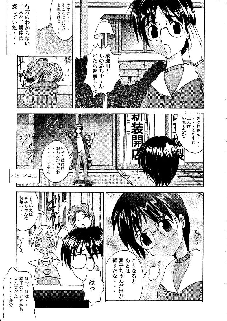 Love Hina,Mootoko & Sinobu [Japanese][第2页]