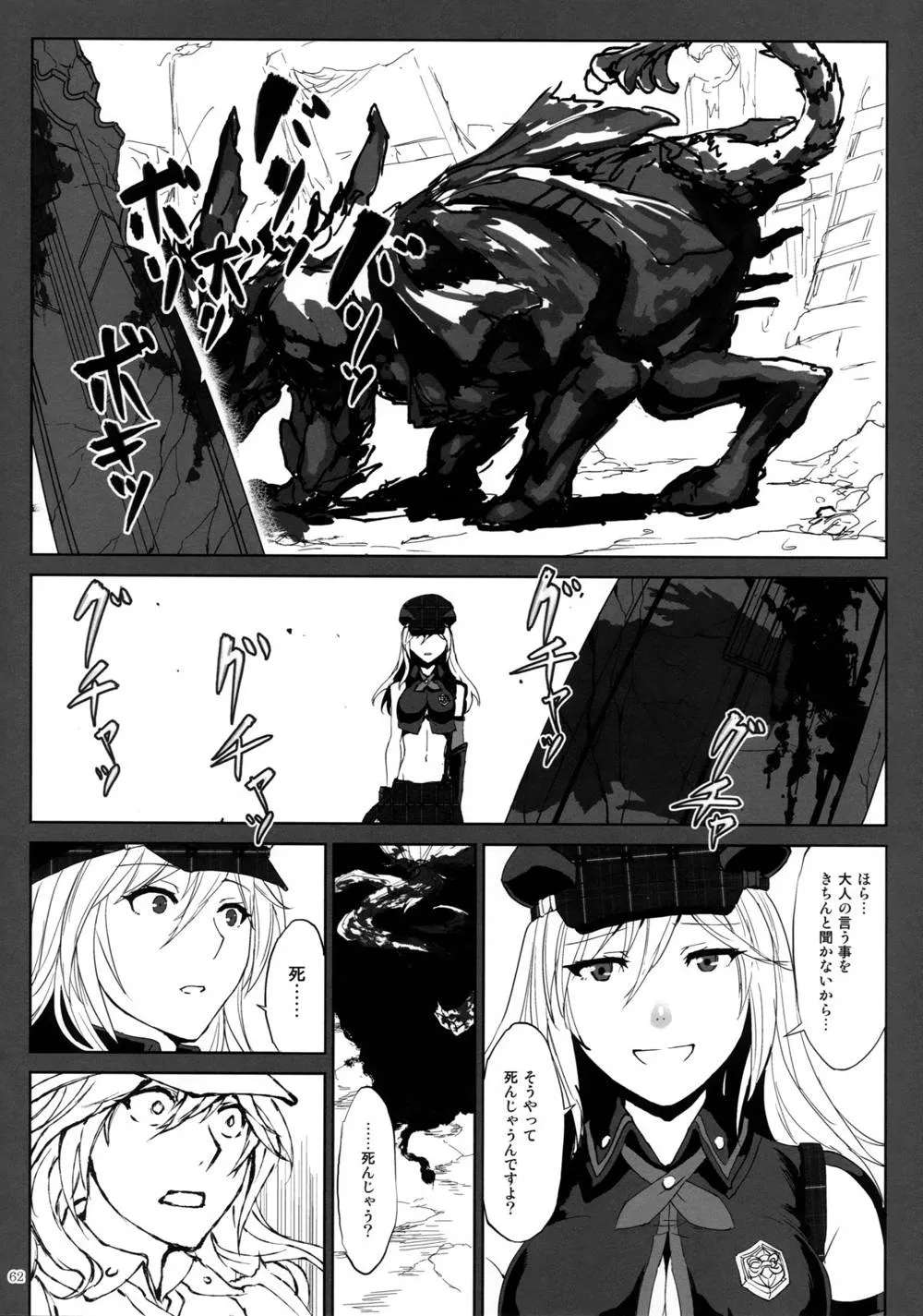 God Eater,Again #2 "Flashback Memories" [Japanese][第62页]
