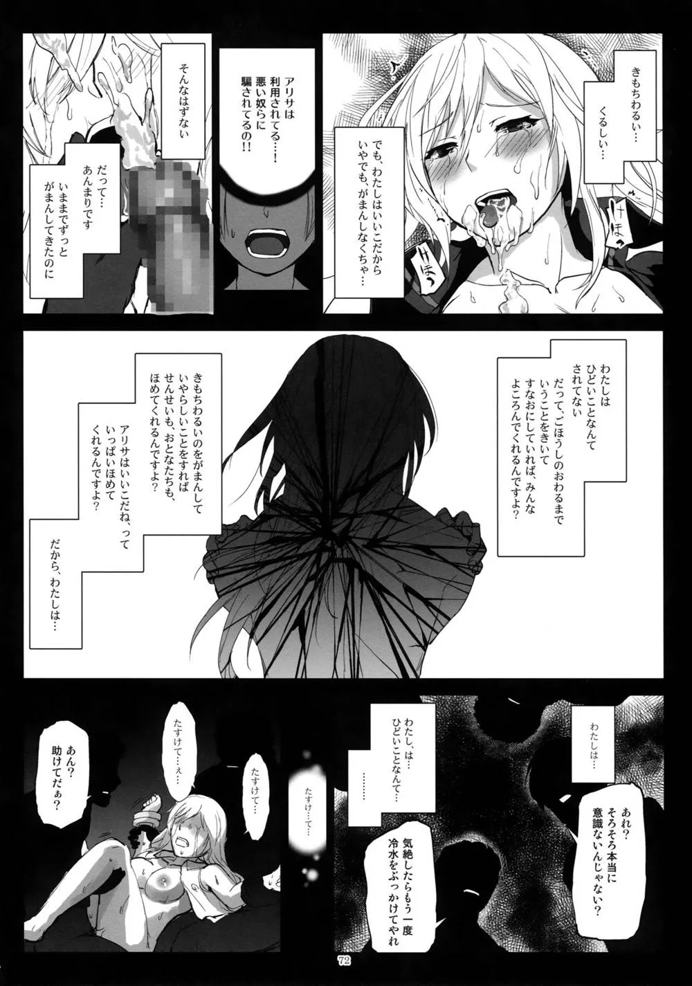 God Eater,Again #2 "Flashback Memories" [Japanese][第72页]