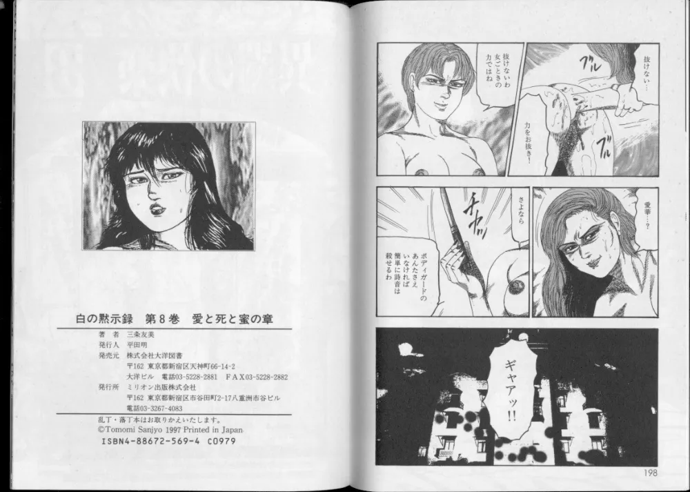 Original,Shiro No Mokushiroku Vol. 8 – Ai To Shi To Mitsu No Shou [Japanese][第98页]