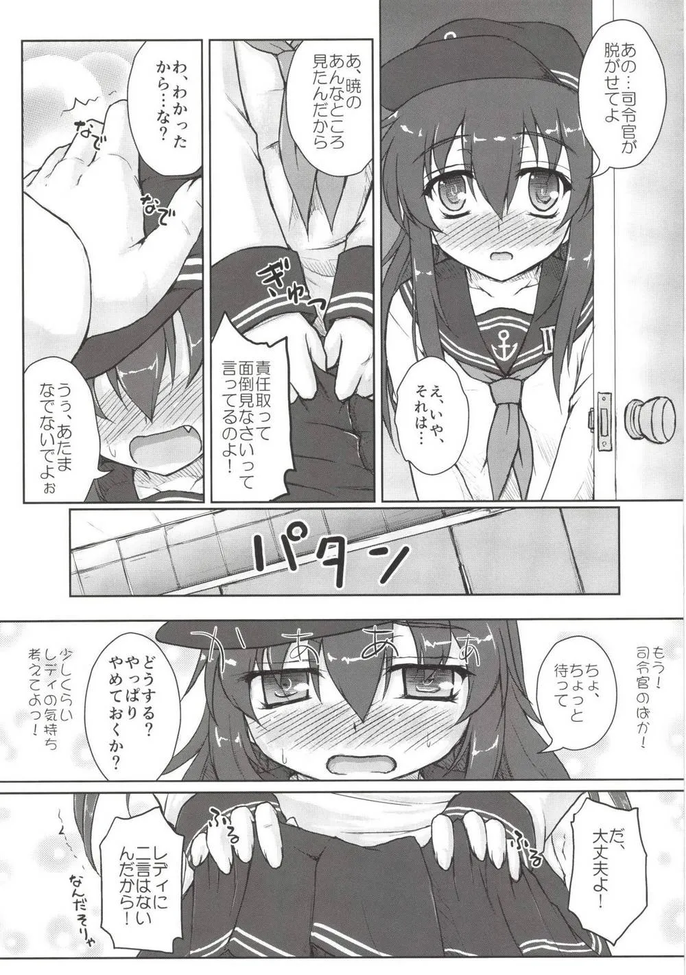 Kantai Collection,Akatsuki To Hibiki No Oshiete А・Б・В [Japanese][第21页]