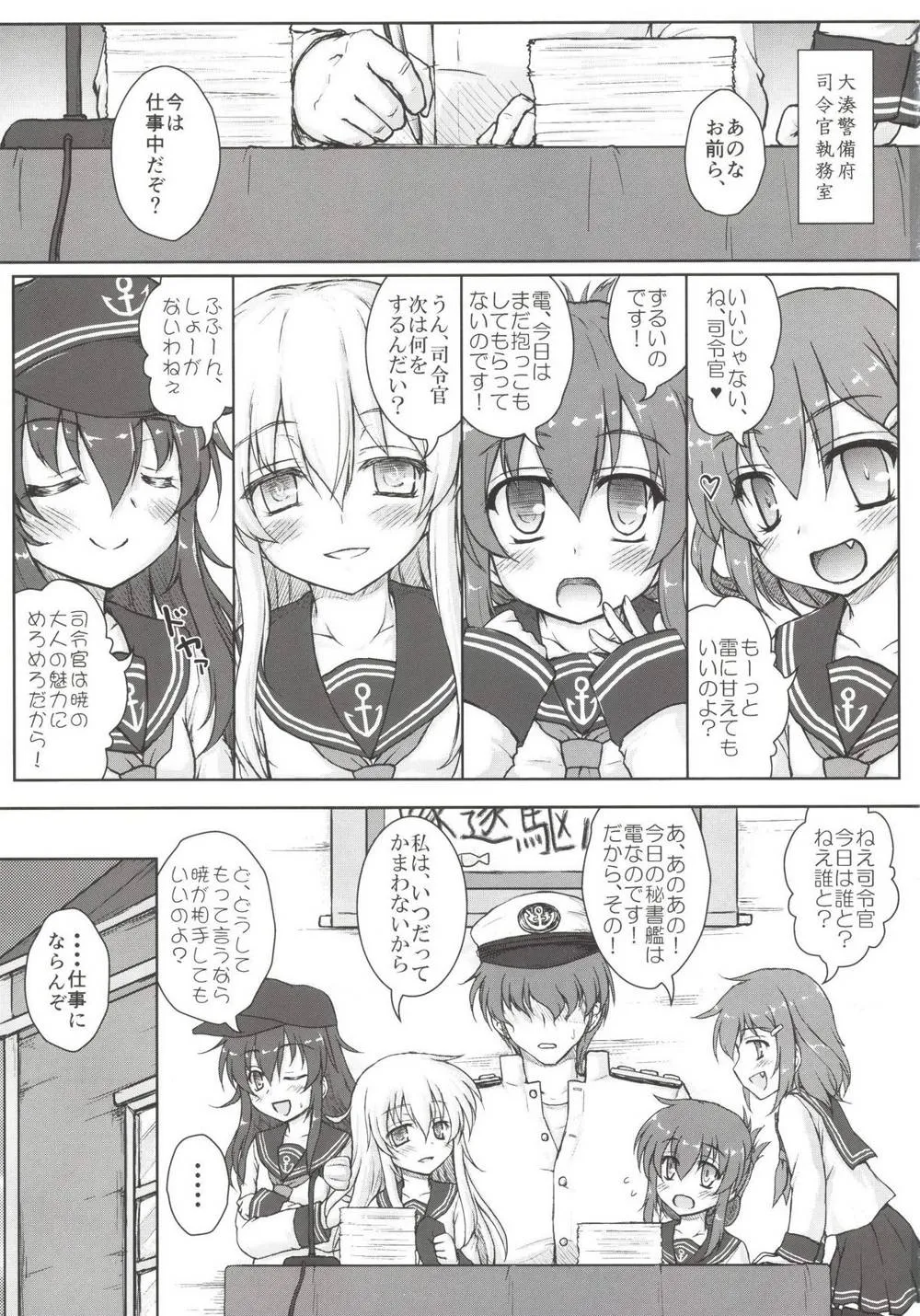 Kantai Collection,Akatsuki To Hibiki No Oshiete А・Б・В [Japanese][第3页]