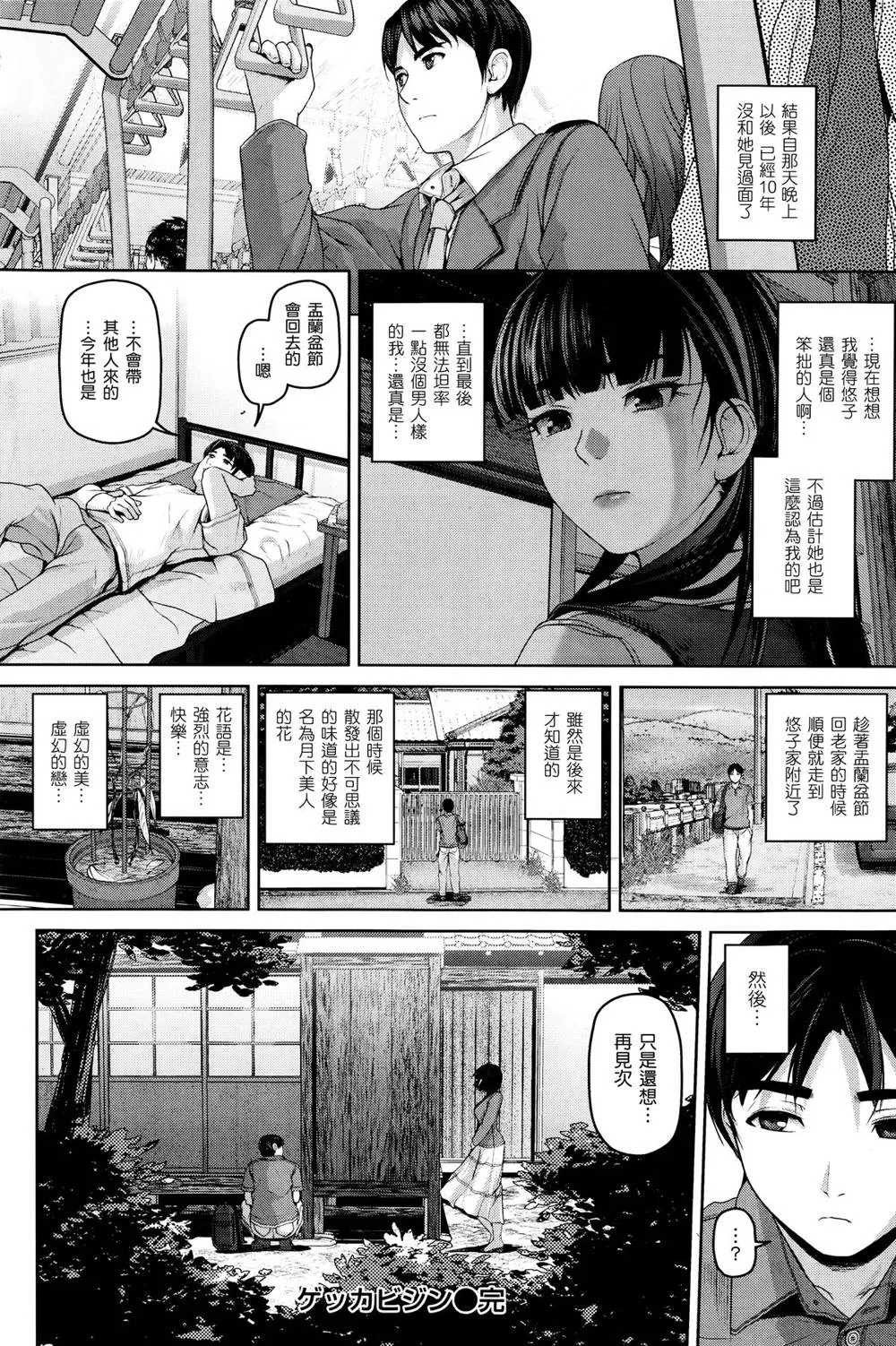 Original,Gekka Bijin [Chinese][第24页]