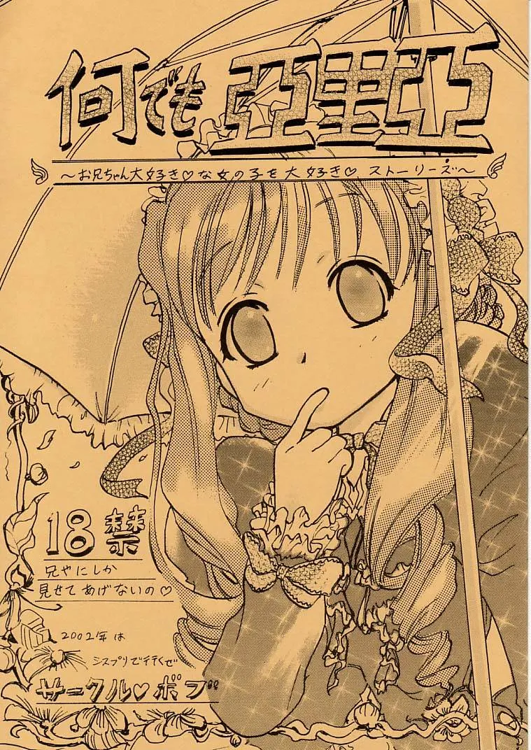 Sister Princess,Nan Demo Aria [Japanese][第1页]