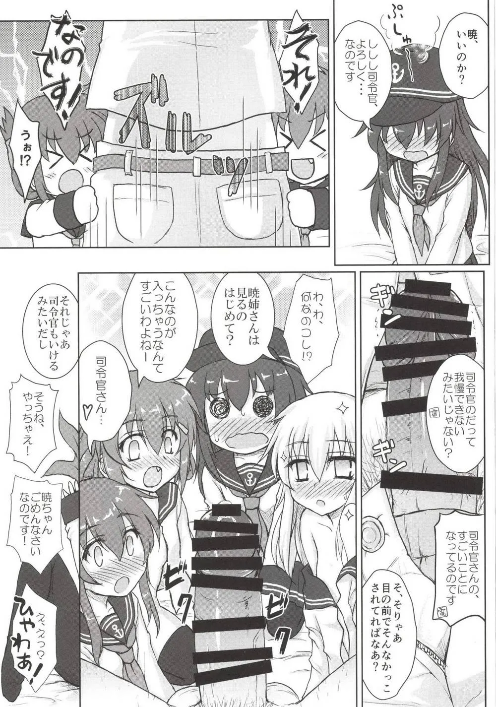 Kantai Collection,Akatsuki To Hibiki No Oshiete А・Б・В [Japanese][第27页]