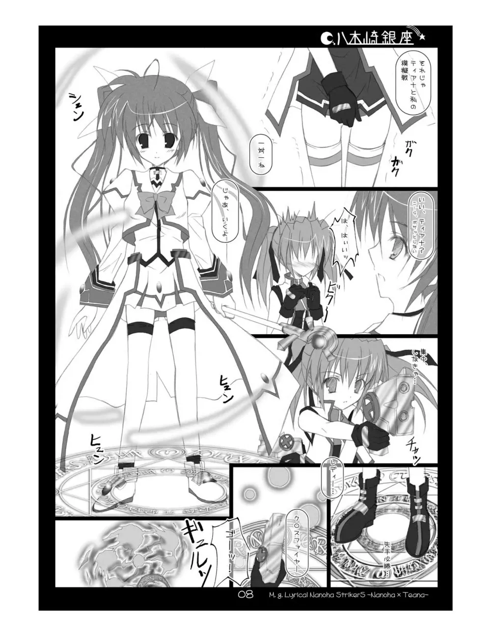 Mahou Shoujo Lyrical Nanoha,Nanotia [Japanese][第8页]