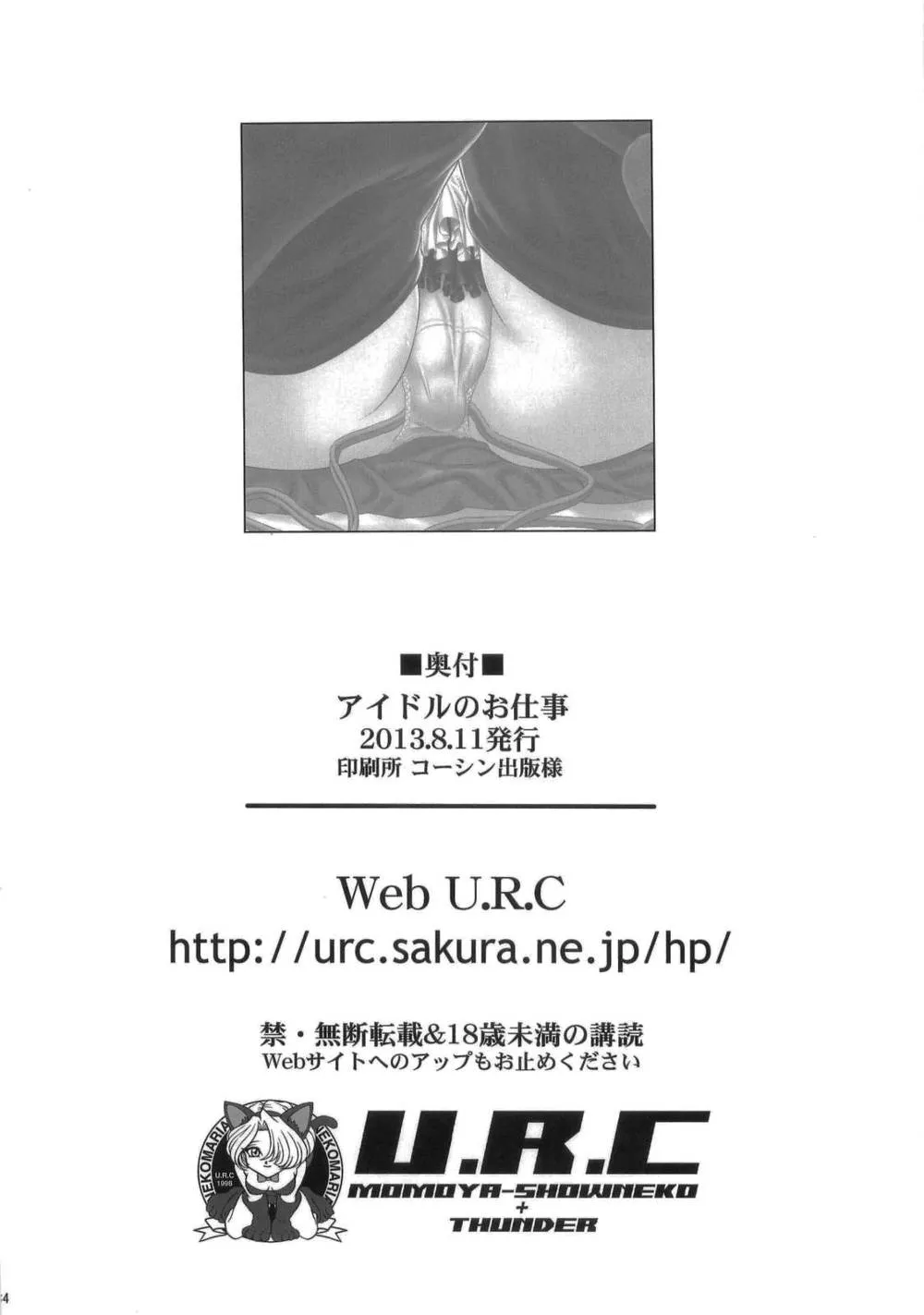 Dokidoki Precure,Idol No Oshigoto | An Idol's Job [English][第34页]