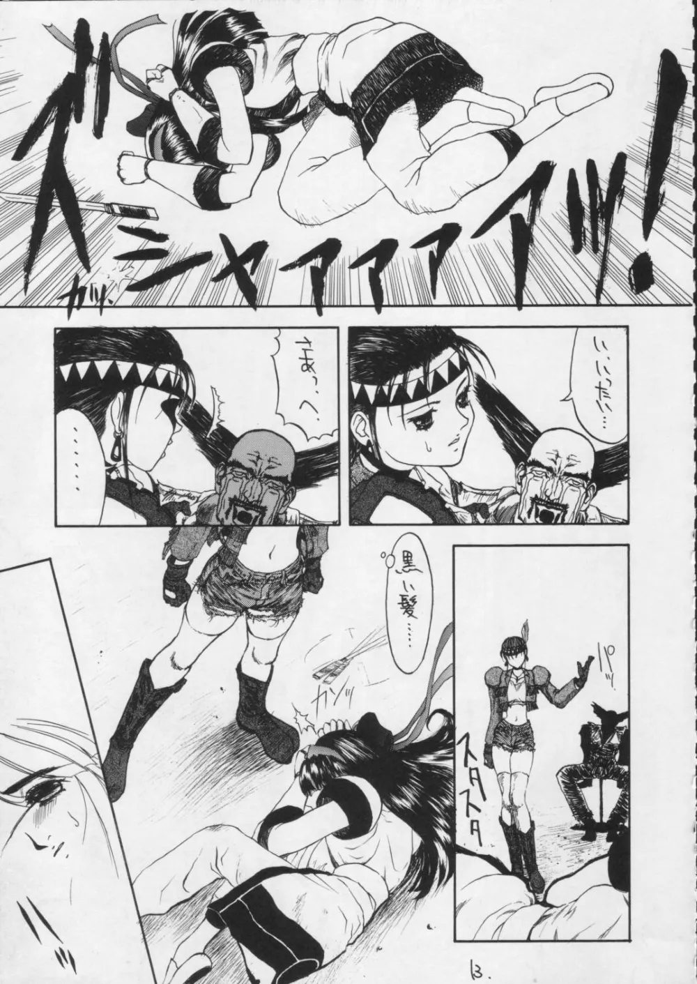 Tekken,SandWorks The Parody [Japanese][第9页]