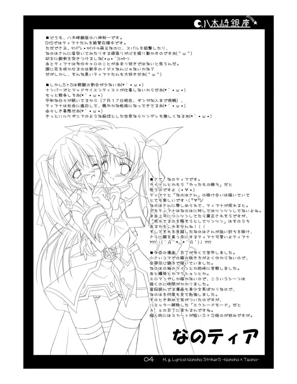 Mahou Shoujo Lyrical Nanoha,Nanotia [Japanese][第4页]