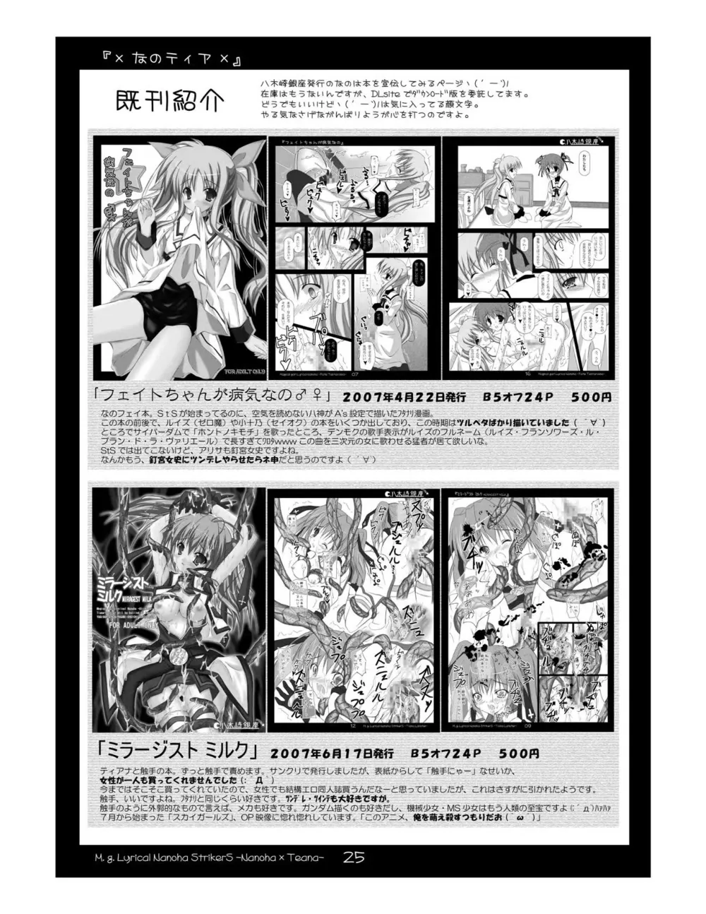 Mahou Shoujo Lyrical Nanoha,Nanotia [Japanese][第25页]