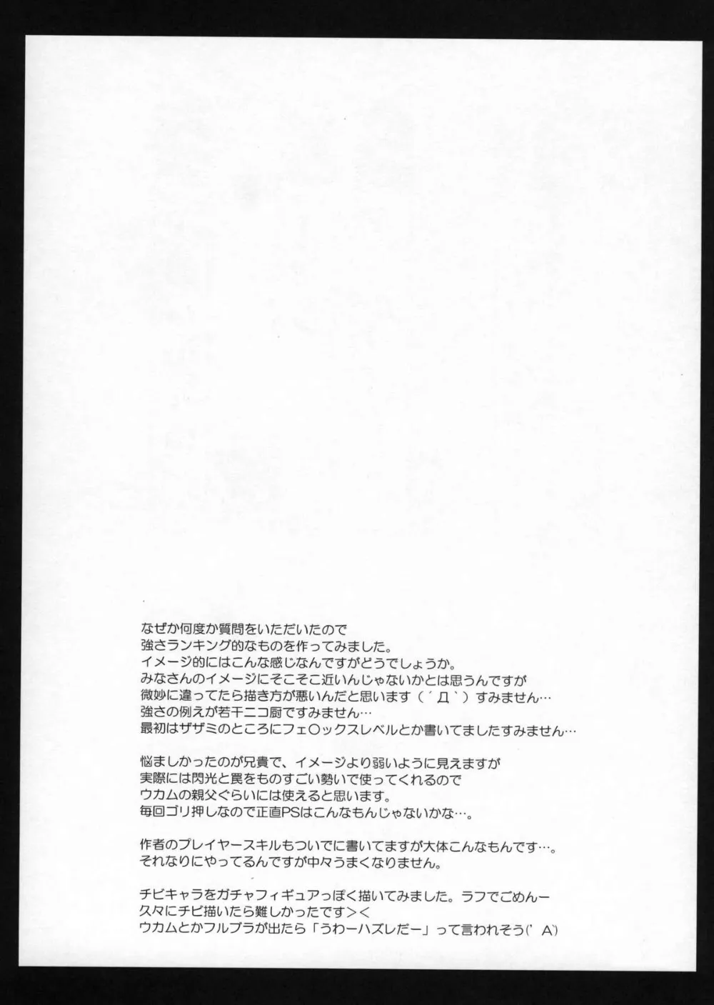 Monster Hunter,Monhan No Erohon 4+G [Japanese][第51页]