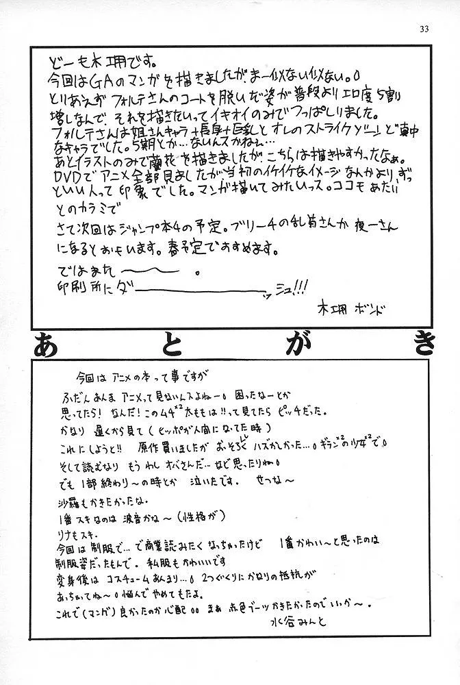 Galaxy AngelMermaid Melody Pichi Pichi Pitch,Semedain G Works Vol. 23 [Japanese][第32页]