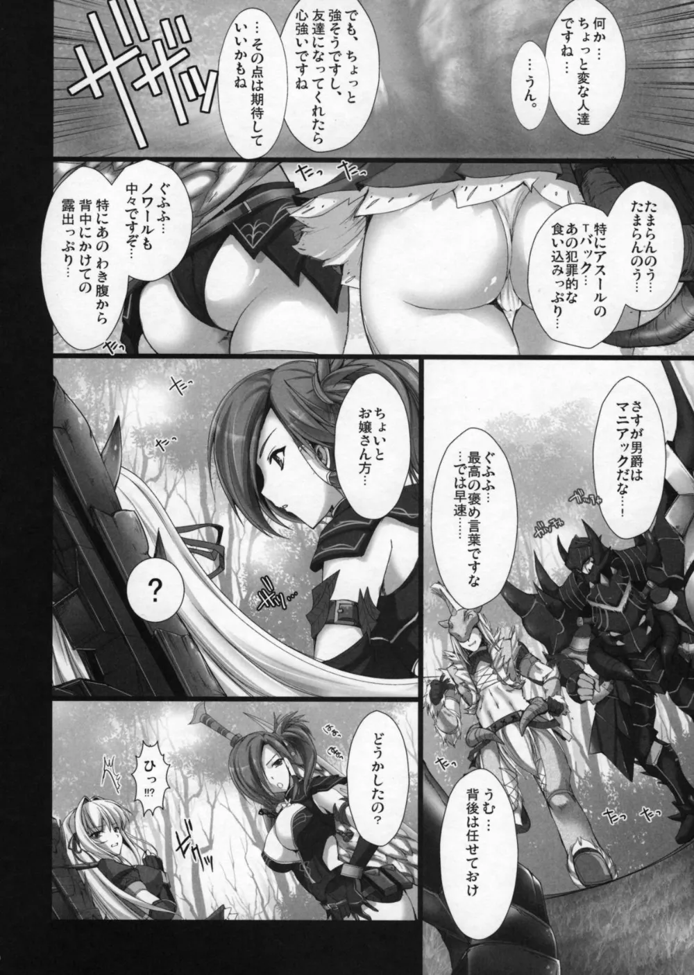 Monster Hunter,Monhan No Erohon 4+G [Japanese][第11页]
