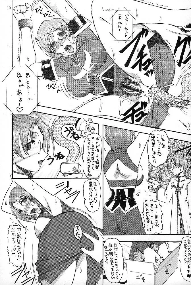 Galaxy AngelMermaid Melody Pichi Pichi Pitch,Semedain G Works Vol. 23 [Japanese][第9页]