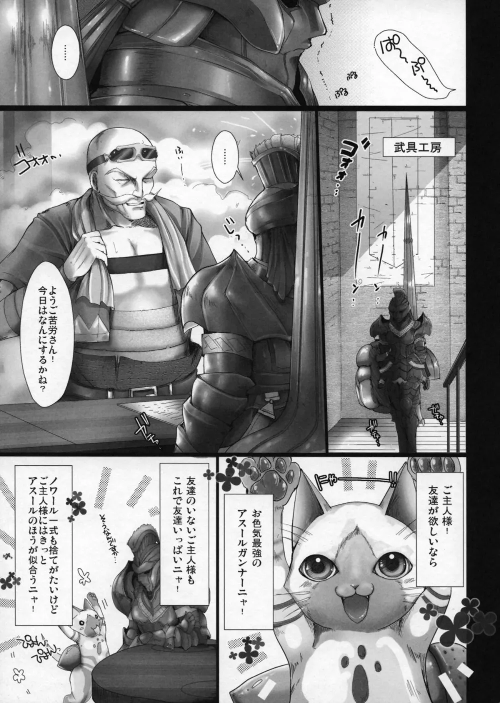 Monster Hunter,Monhan No Erohon 4+G [Japanese][第6页]