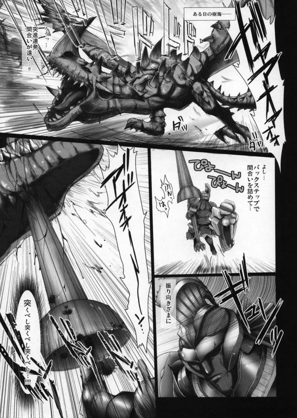 Monster Hunter,Monhan No Erohon 4+G [Japanese][第4页]