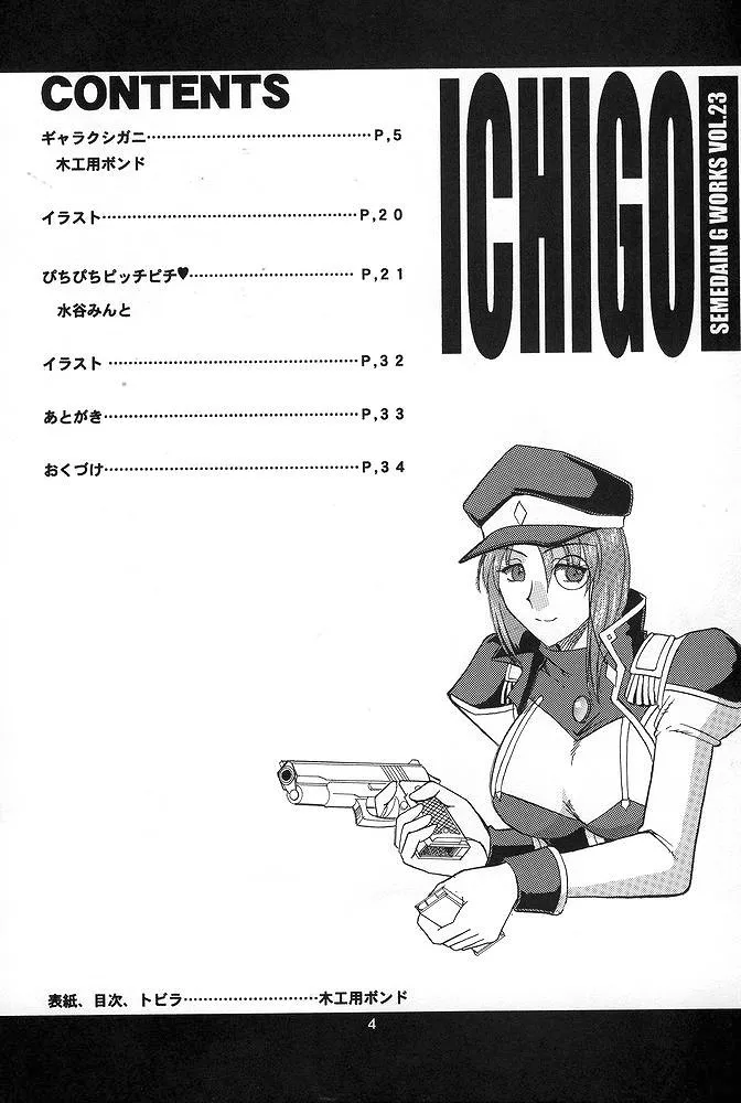 Galaxy AngelMermaid Melody Pichi Pichi Pitch,Semedain G Works Vol. 23 [Japanese][第3页]