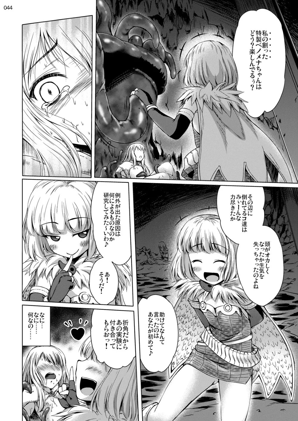 Ragnarok Online,SoRo Style #11&14 [Japanese][第44页]