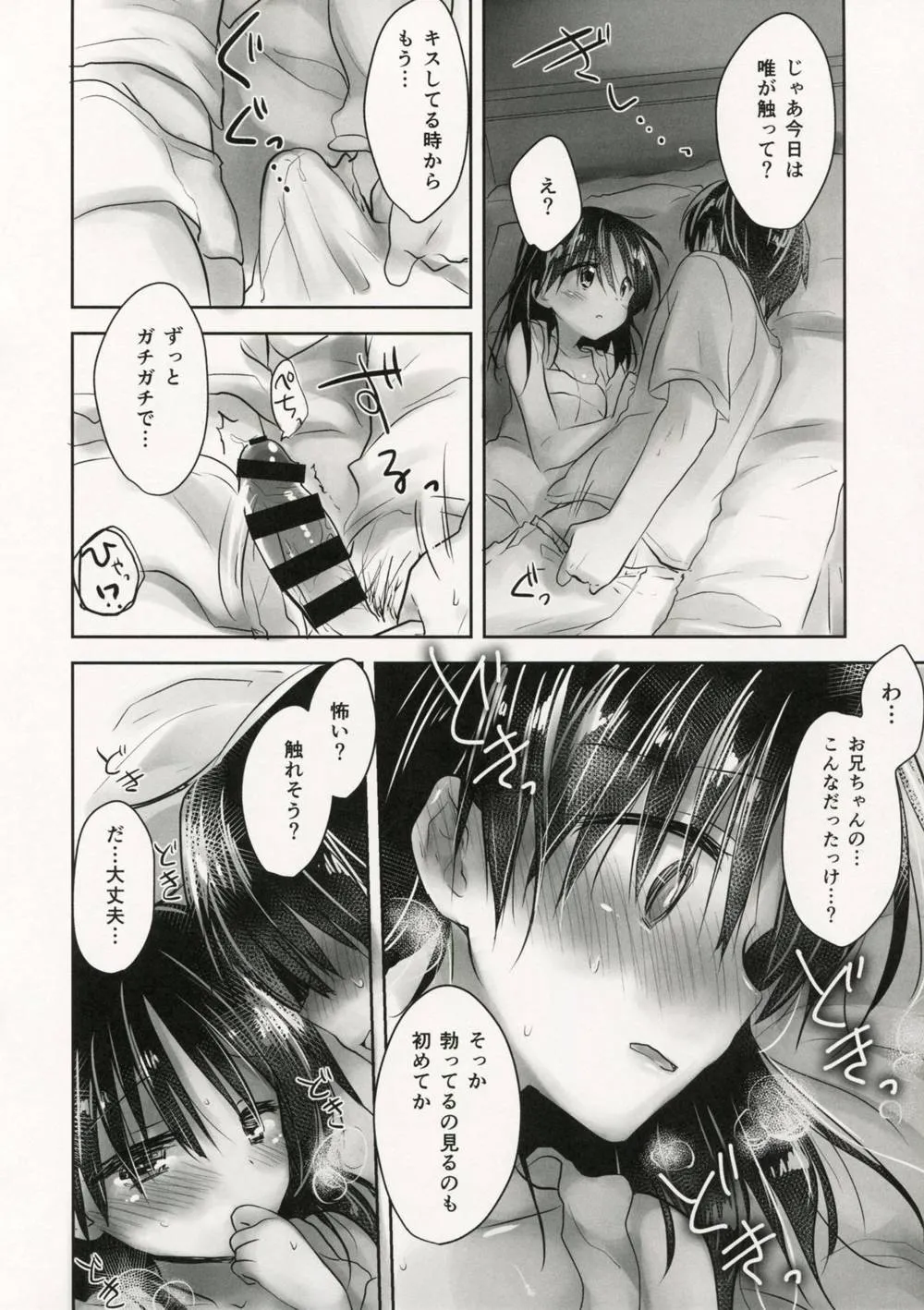 Original,Oyasumi Sex Am4:30 [Japanese][第6页]