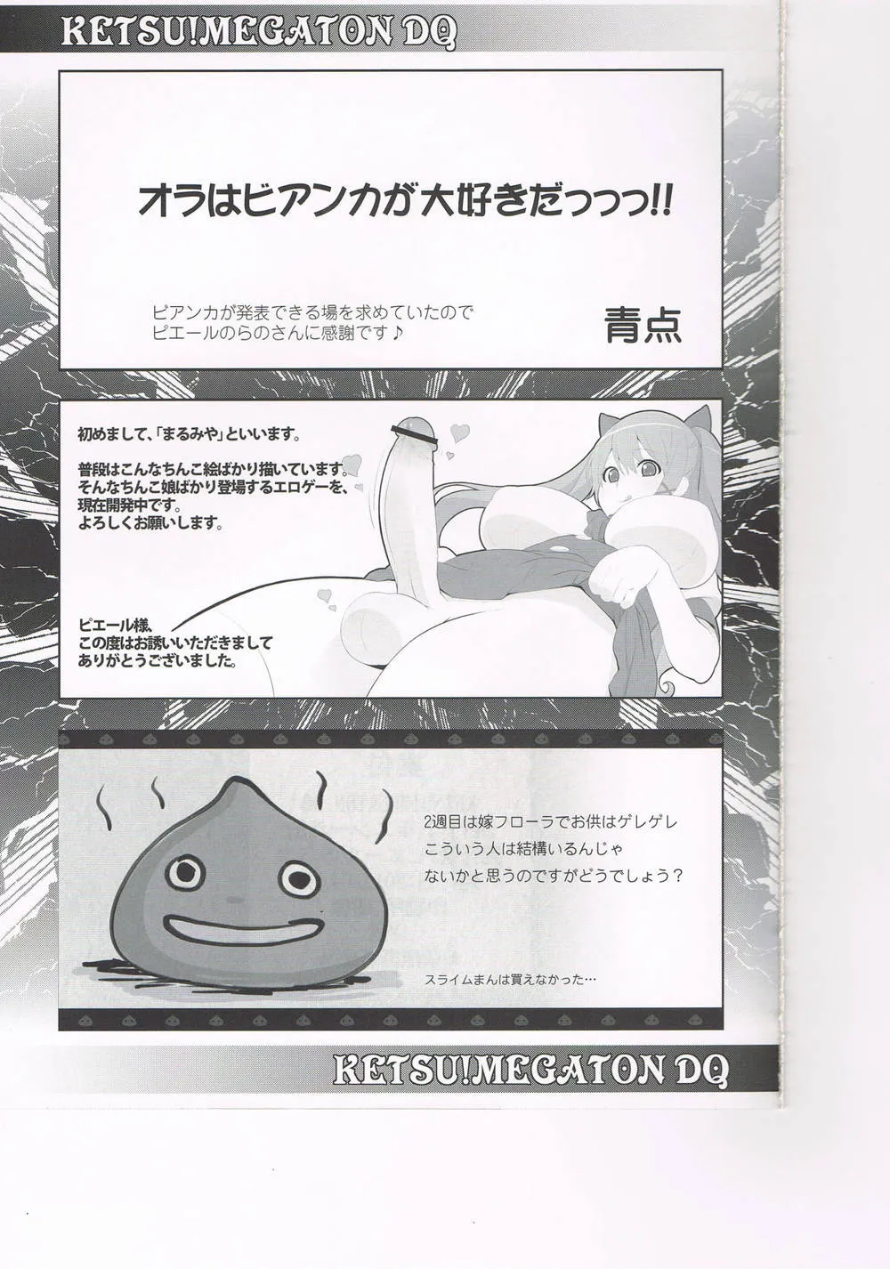 Dragon Quest V,KETSU!MEGATON DQ [Japanese][第24页]
