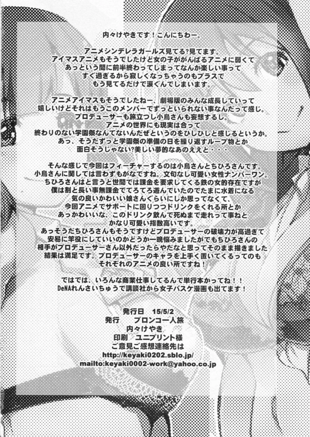 The Idolmaster,Deremas Otonabu [Japanese][第25页]