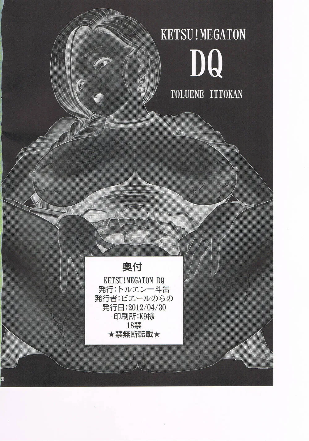 Dragon Quest V,KETSU!MEGATON DQ [Japanese][第25页]