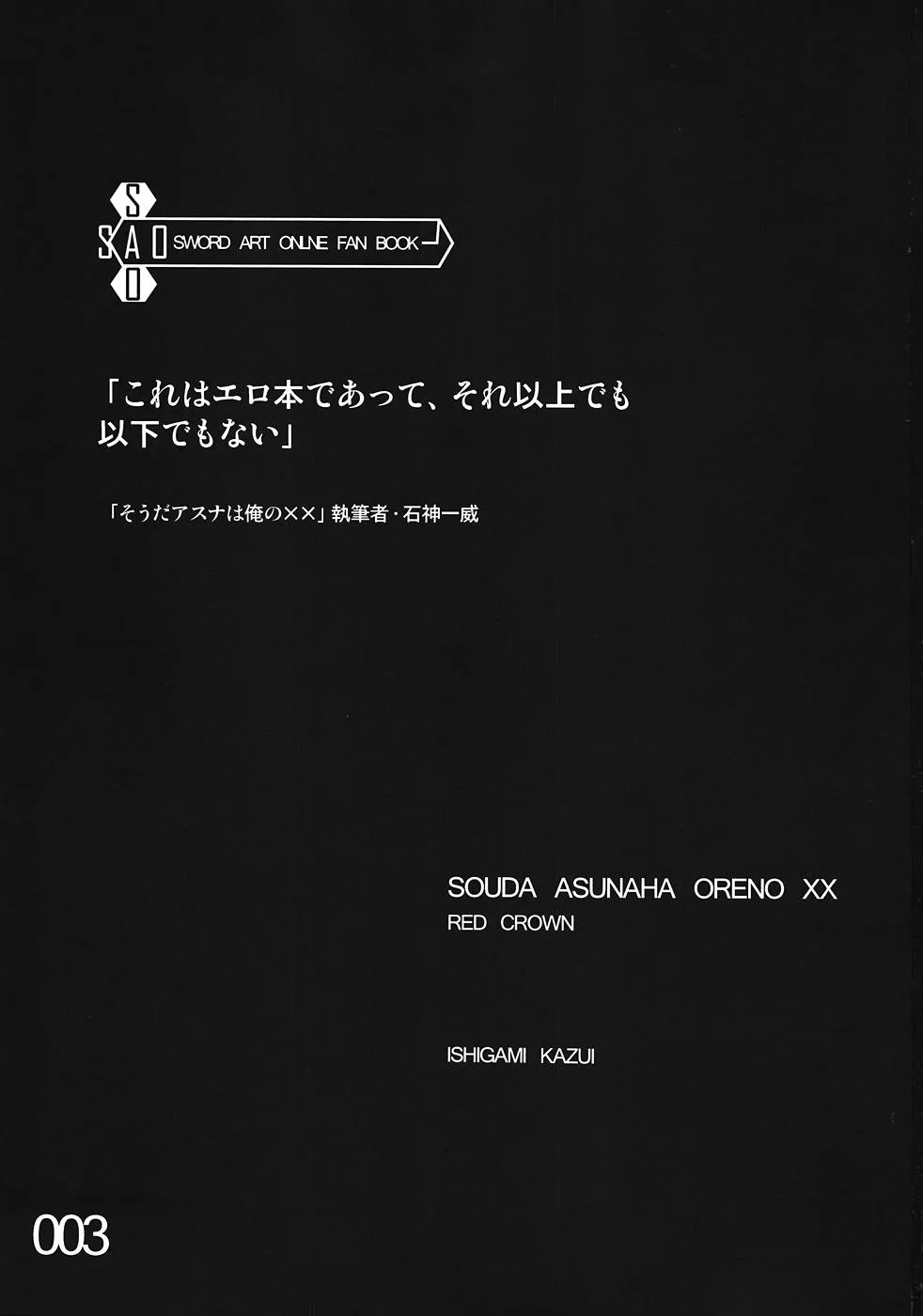 Sword Art Online,Souda Asuna Wa Ore No XX [Japanese][第2页]