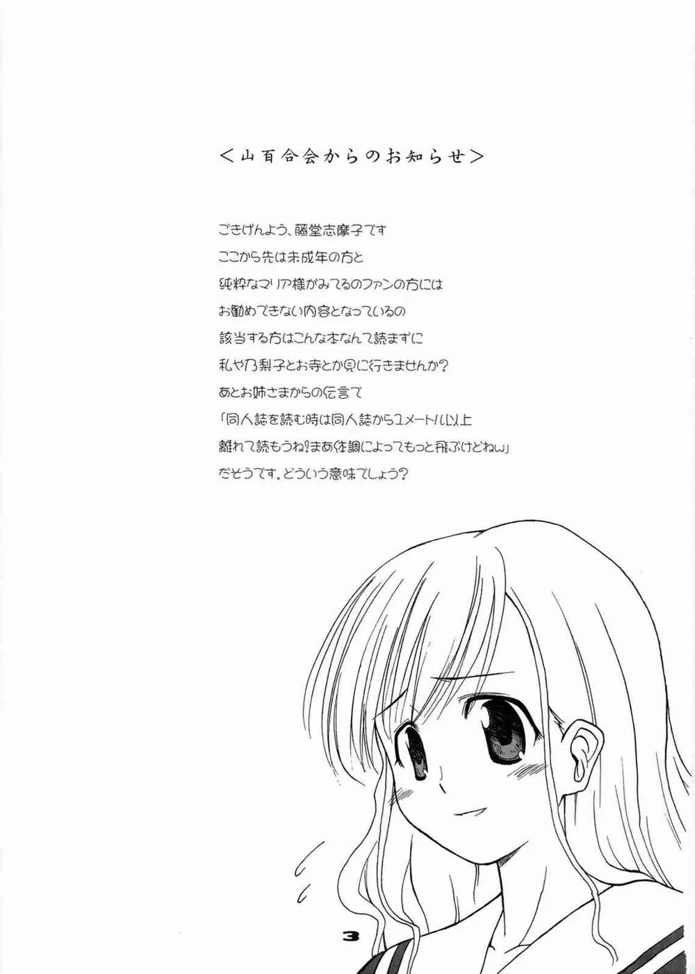 Maria-sama Ga Miteru,Imouto Control [Japanese][第2页]